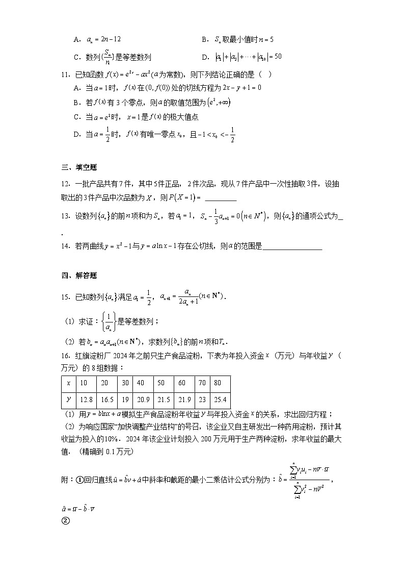 山东省青州第一中学2024−2025学年高二普通部下学期5月模拟考试三 数学试题（含解析）第2页