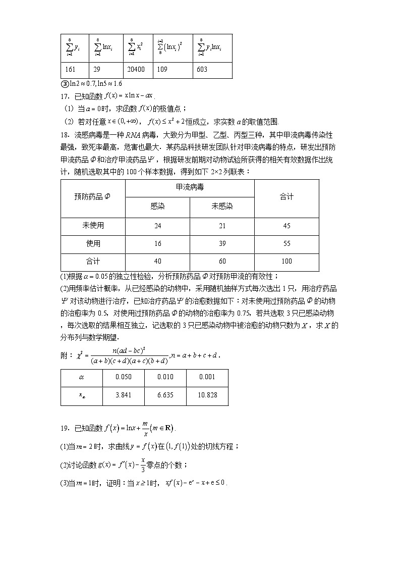 山东省青州第一中学2024−2025学年高二普通部下学期5月模拟考试三 数学试题（含解析）第3页