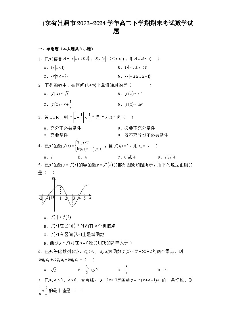 山东省日照市2023−2024学年高二下学期期末考试 数学试题（含解析）第1页