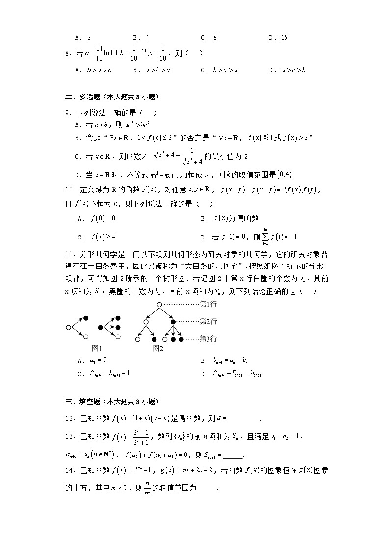 山东省日照市2023−2024学年高二下学期期末考试 数学试题（含解析）第2页