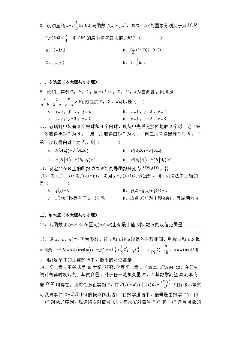 山东省泰安市部分学校2023−2024学年高二下学期期末测试 数学试题（含解析）第2页