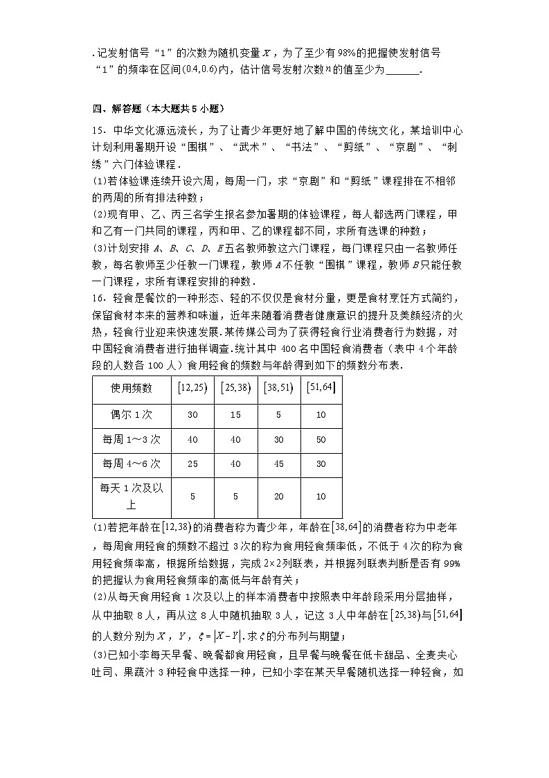 山东省泰安市部分学校2023−2024学年高二下学期期末测试 数学试题（含解析）第3页