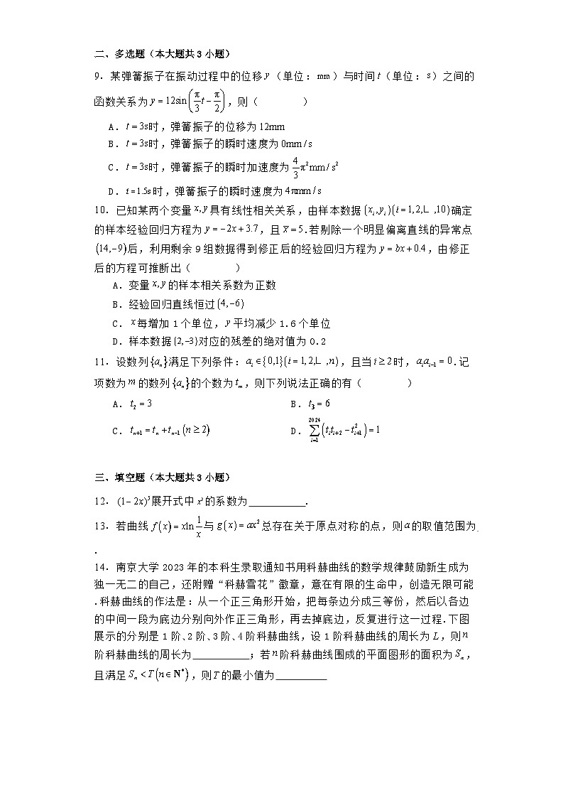 山东省烟台市2023−2024学年高二下学期7月期末学业水平诊断 数学试题（含解析）第2页