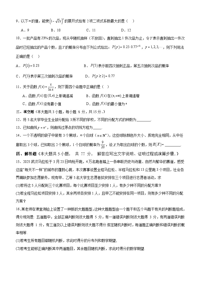 山东省枣庄市市中区辅仁高级中学2024-2025学年高二下学期5月月考 数学试卷（含解析）第2页