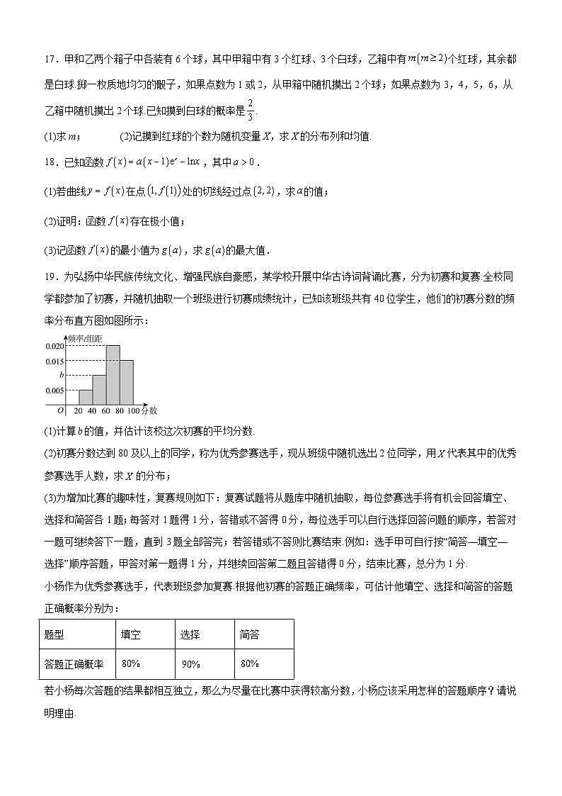 山东省枣庄市市中区辅仁高级中学2024-2025学年高二下学期5月月考 数学试卷（含解析）第3页