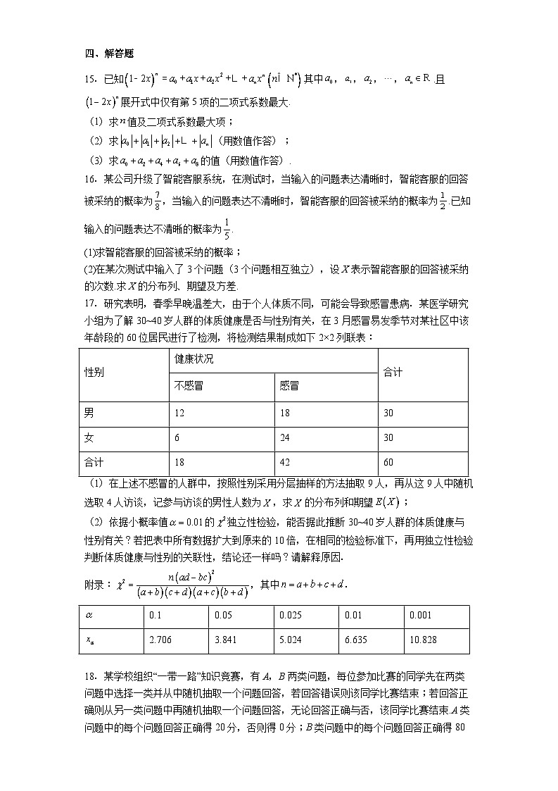 山东省邹城市第一中学2024−2025学年高二下学期5月月考 数学试题（含解析）第3页