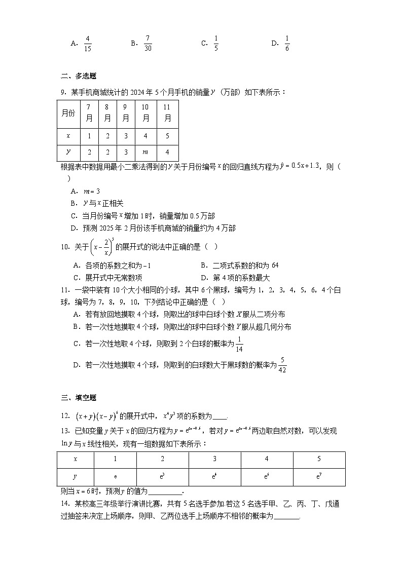 山西省大同市浑源县第七中学校2024−2025学年高二下学期第三次月考 数学试题（含解析）第2页