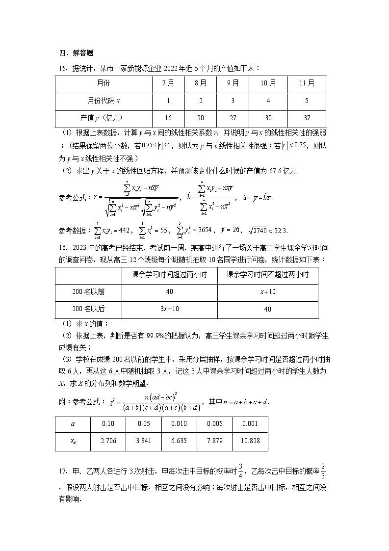 山西省大同市浑源县第七中学校2024−2025学年高二下学期第三次月考 数学试题（含解析）第3页