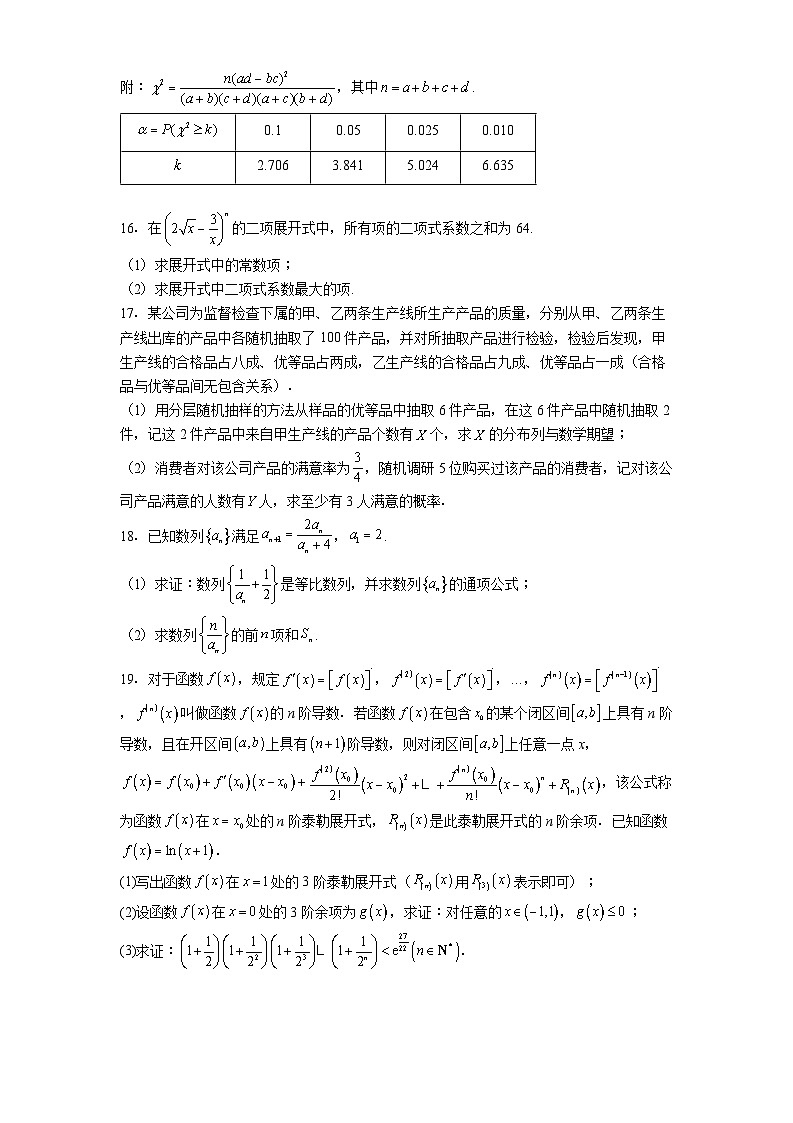 山西省太原市第五中学校2024−2025学年高二下学期5月月考 数学试题（含解析）第3页