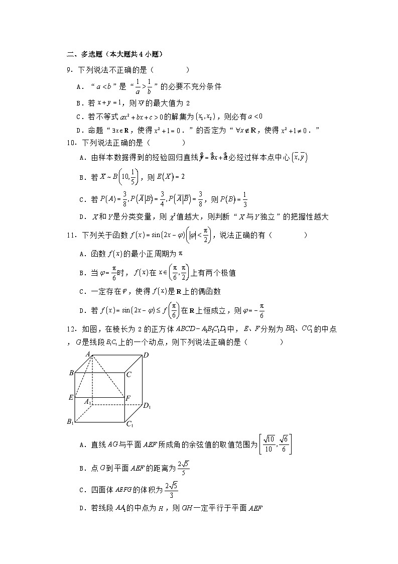 四川省凉山州2023−2024学年高二下学期期末考试 数学试题（含解析）第2页