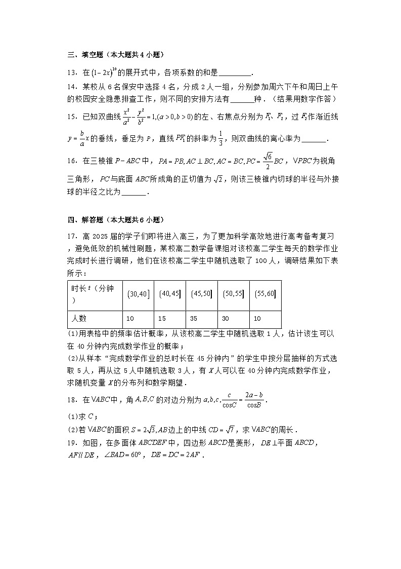 四川省凉山州2023−2024学年高二下学期期末考试 数学试题（含解析）第3页