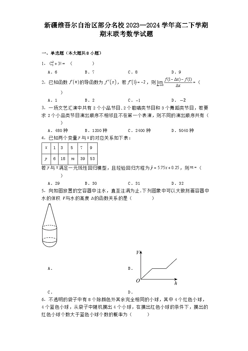 新疆维吾尔自治区部分名校2023—2024学年高二下学期期末联考 数学试题（含解析）第1页