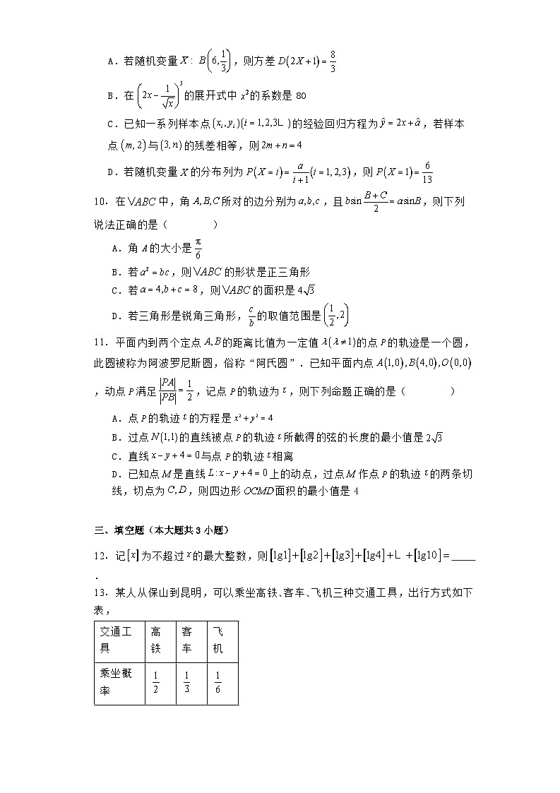 云南省保山市2023−2024学年高二下学期期末质量检测 数学试题（含解析）第2页