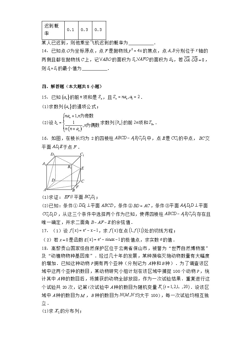 云南省保山市2023−2024学年高二下学期期末质量检测 数学试题（含解析）第3页
