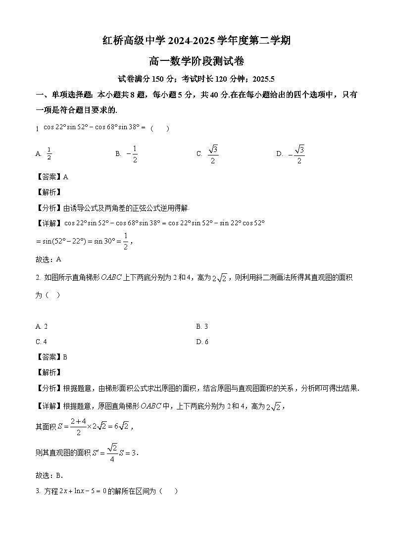 江苏省扬州市广陵区红桥高级中学2024-2025学年高一下学期5月月考数学试题（解析）第1页