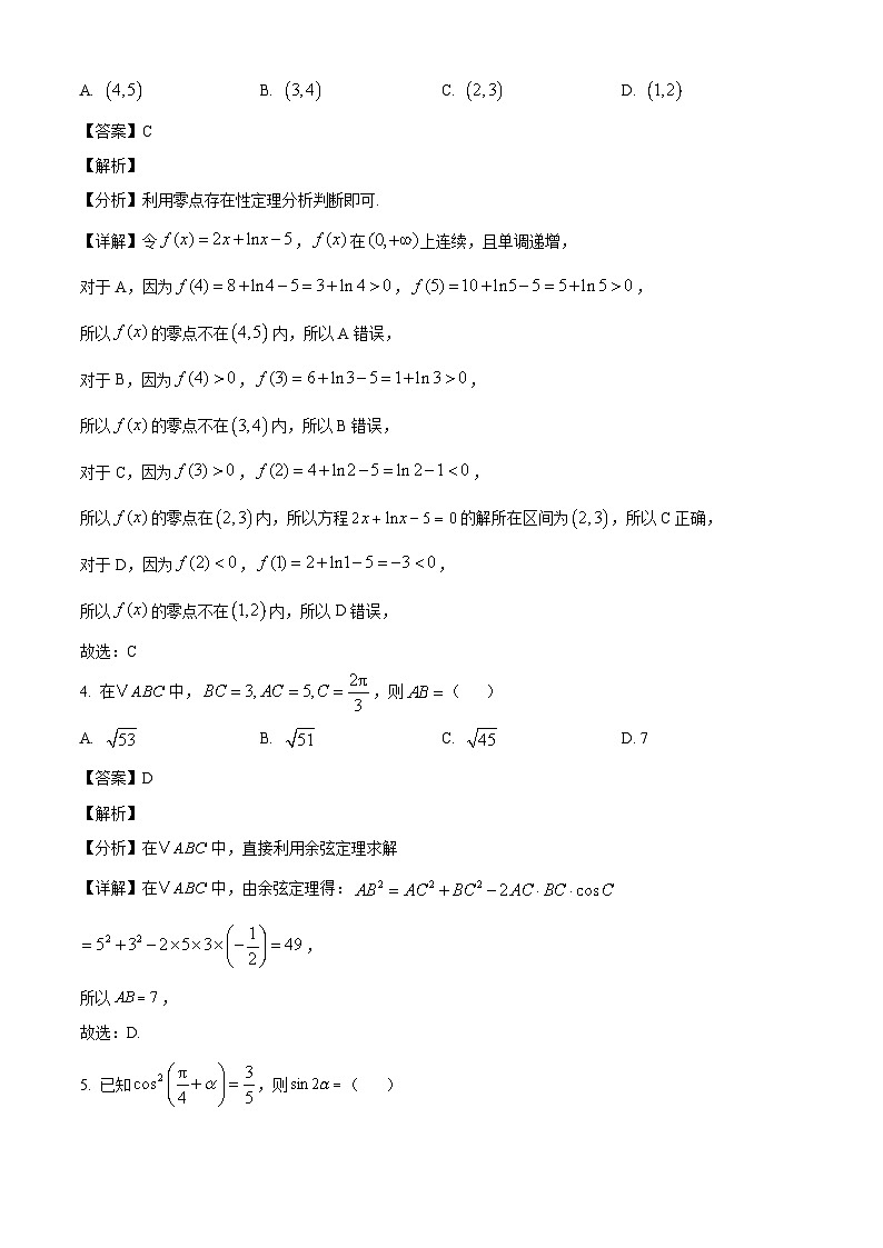 江苏省扬州市广陵区红桥高级中学2024-2025学年高一下学期5月月考数学试题（解析）第2页
