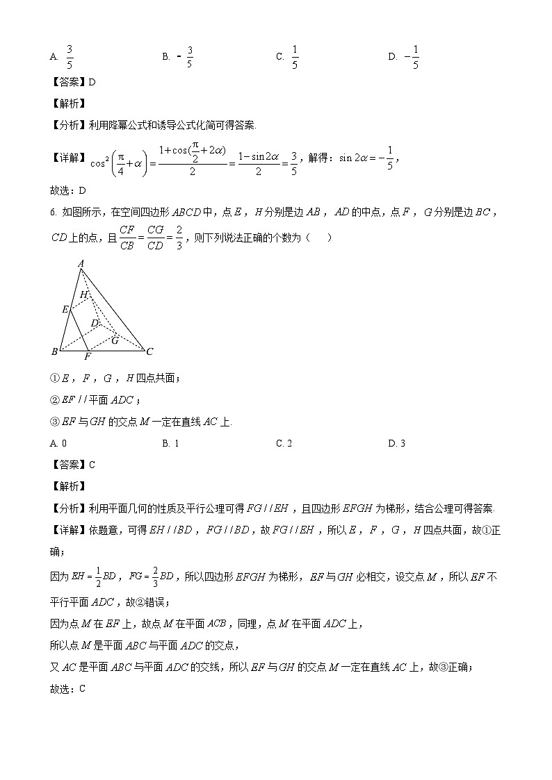 江苏省扬州市广陵区红桥高级中学2024-2025学年高一下学期5月月考数学试题（解析）第3页