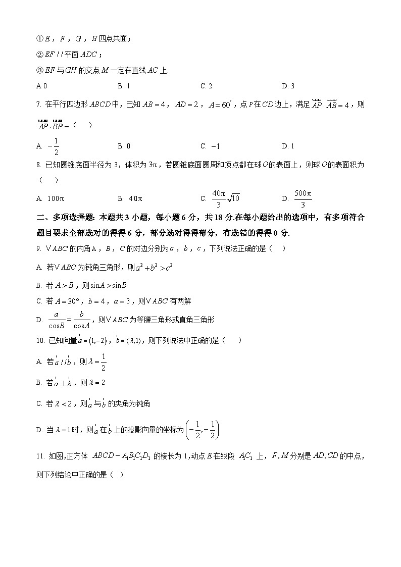 江苏省扬州市广陵区红桥高级中学2024-2025学年高一下学期5月月考数学试题第2页