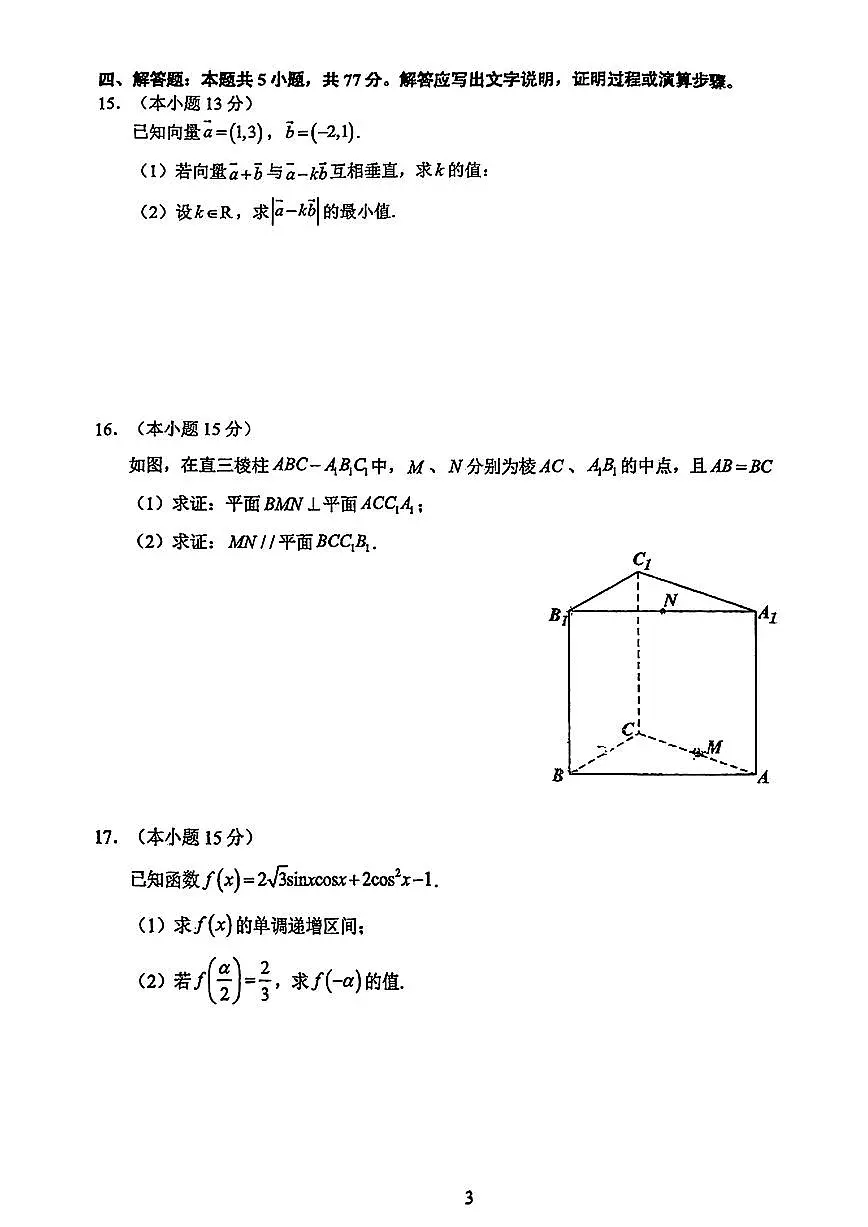 江苏省扬州市扬州大学附属中学2024-2025学年高一下学期阶段测试2（6月）数学试题与解析第3页