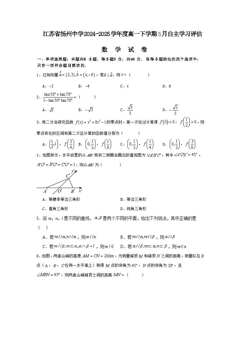 江苏省扬州中学2024-2025学年高一下学期5月自主学习评估 数学试卷第1页