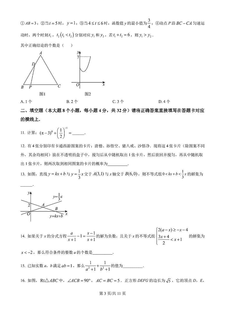 重庆南开中学2024-2025学年高一上学期入学考试数学试题+答案第3页