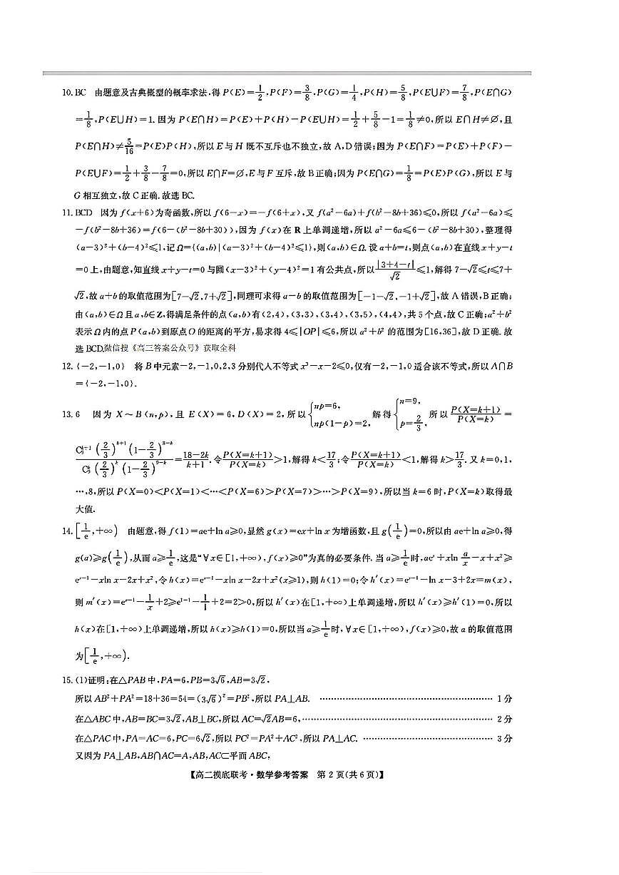数学答案第2页
