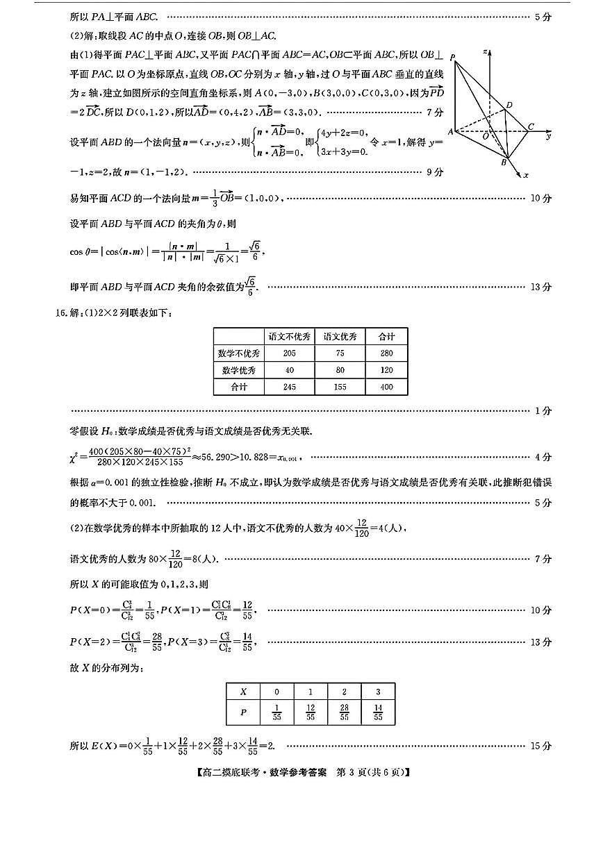 数学答案第3页