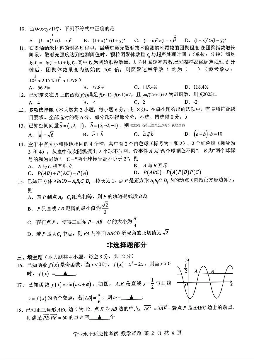 2025年浙江省高中学业水平数学试题及答案第2页