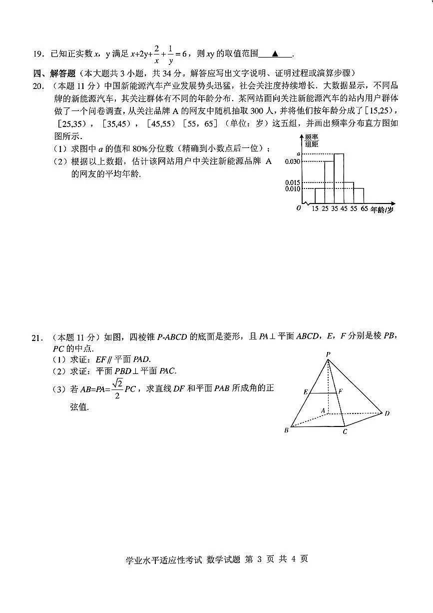 2025年浙江省高中学业水平数学试题及答案第3页