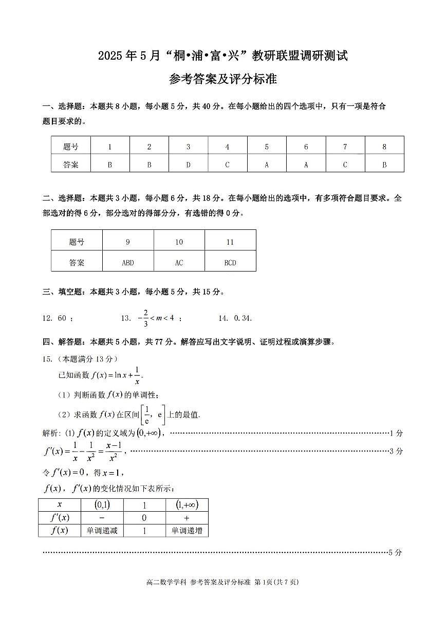 数学答案.pdf第1页