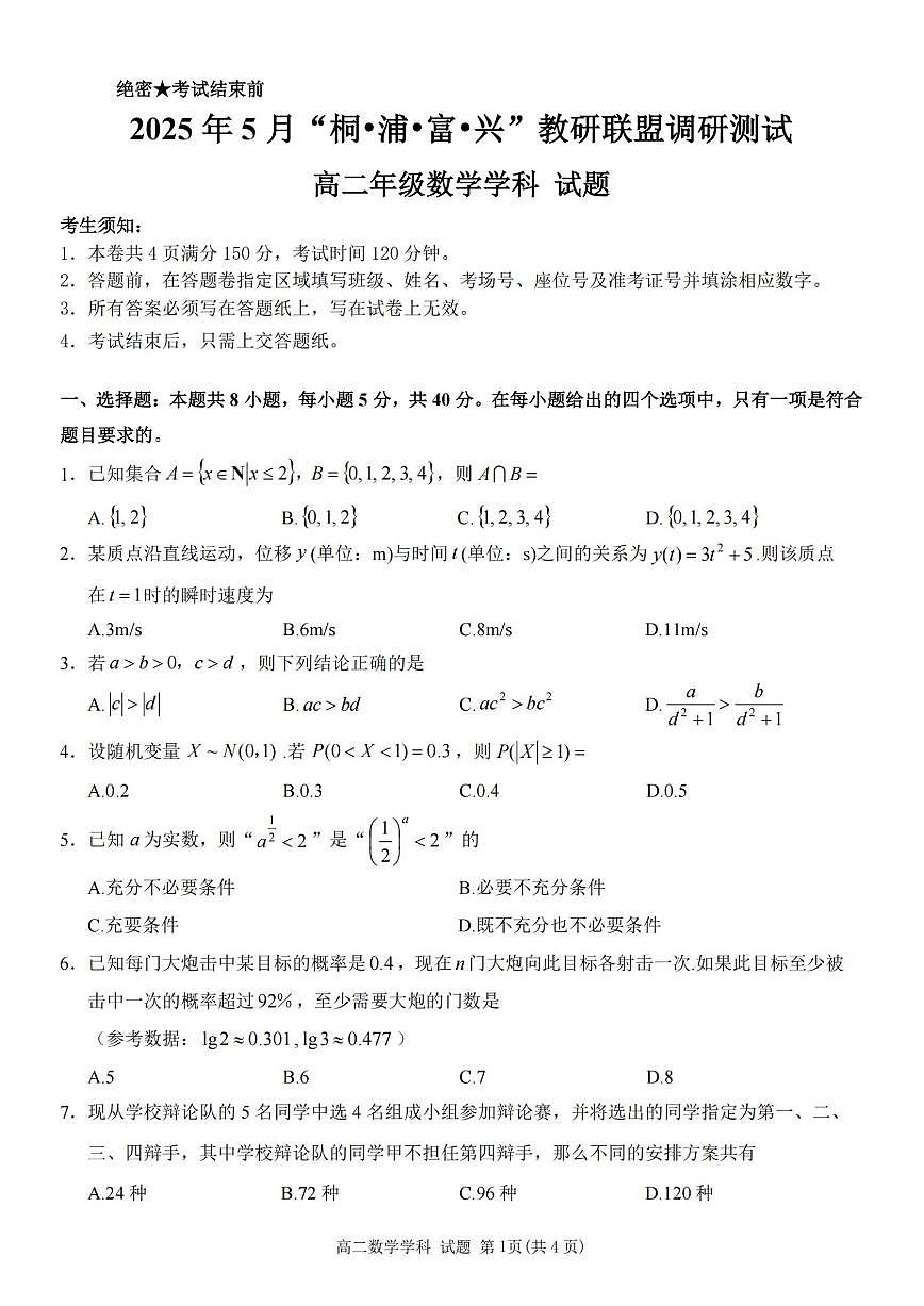 数学试卷.pdf第1页