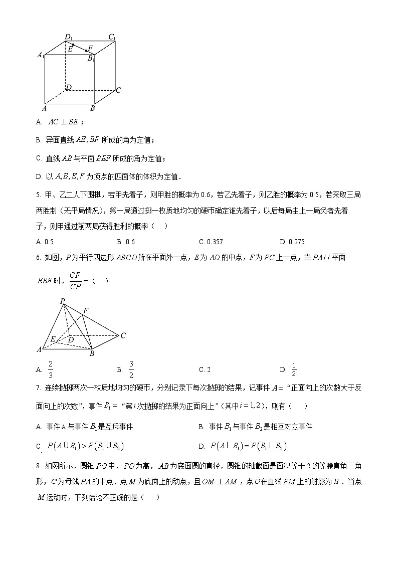 河北省沧州市泊头市第一中学2024-2025学年高一下学期5月月考数学试题第2页
