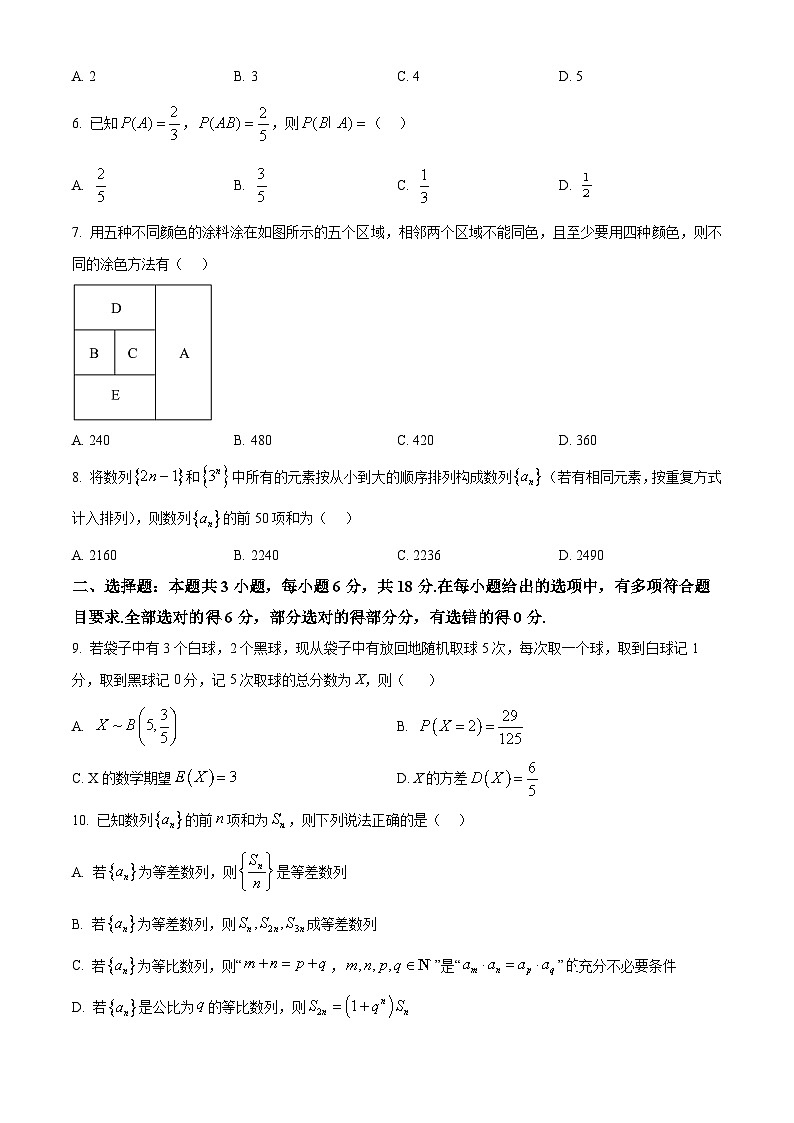 河北省衡水市2024-2025学年高二下学期4月期中联考数学试题第2页