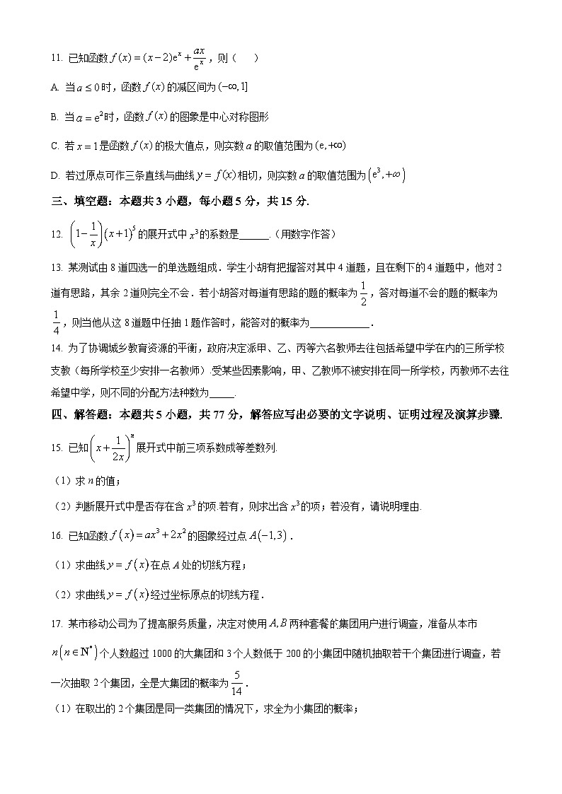 河北省衡水市2024-2025学年高二下学期4月期中联考数学试题第3页