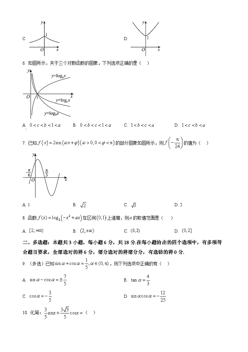 河南省项城市第三高级中学2024-2025学年高一下学期期中考试数学试题第2页