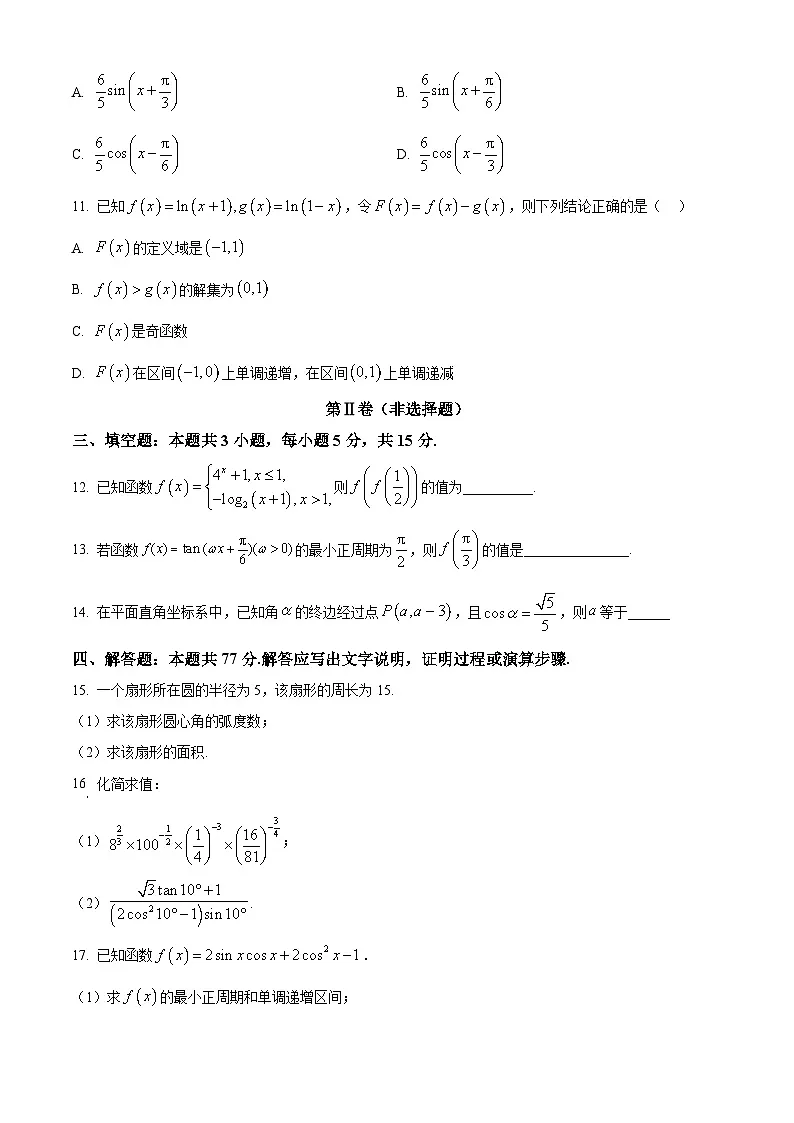 河南省项城市第三高级中学2024-2025学年高一下学期期中考试数学试题第3页
