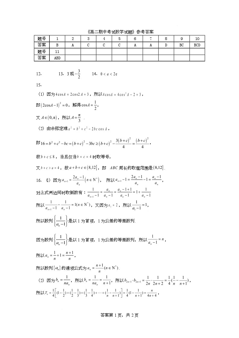 高二数学 高二数学参考答案第1页