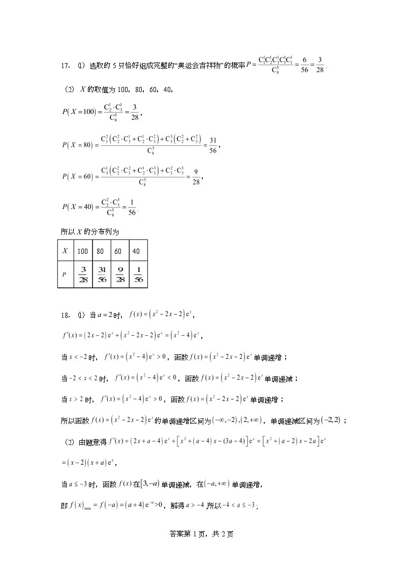 高二数学 高二数学参考答案第2页