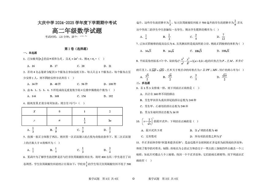 高二数学 高二数学期中考试试题第1页