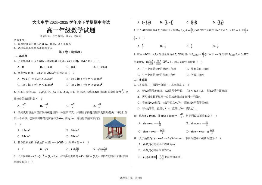 高一数学期中考试题 高一数学期中考试卷第1页