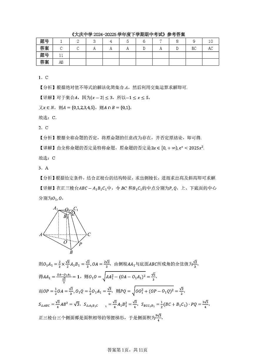 高一数学期中考试题 高一数学试题参考答案第1页
