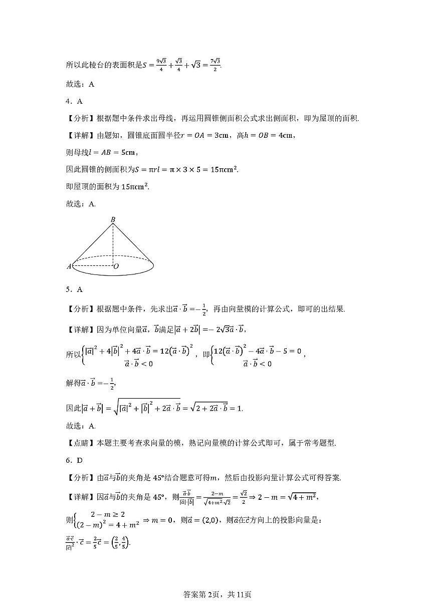 高一数学期中考试题 高一数学试题参考答案第2页