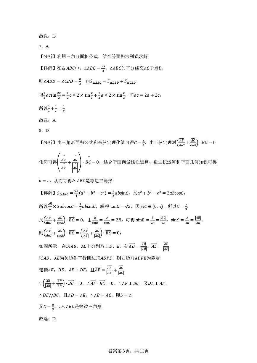 高一数学期中考试题 高一数学试题参考答案第3页