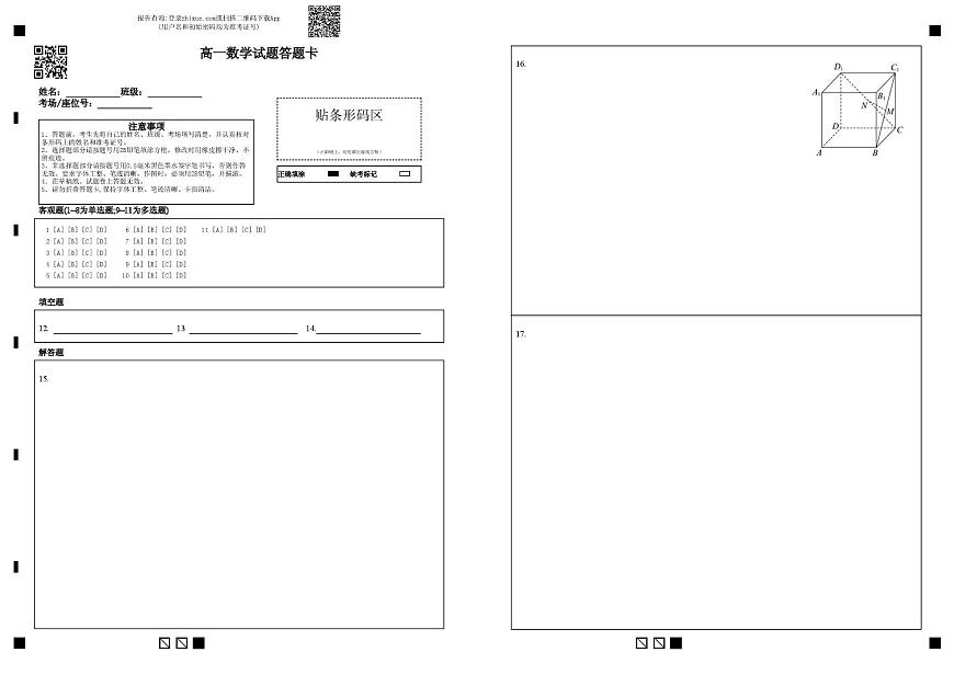 高一数学期中考试题 高一数学试题答题卡第1页