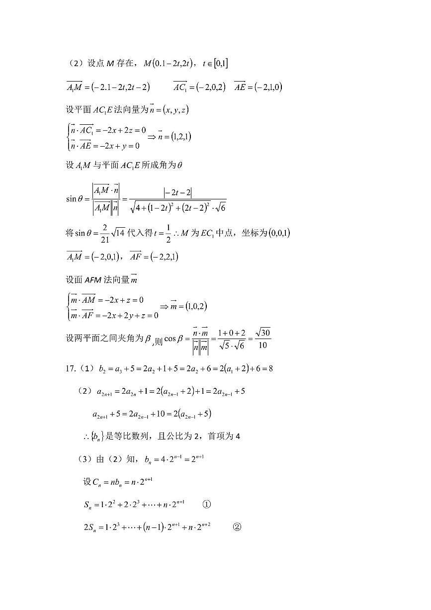高二下6月月考数学 哈三中2024—2025学年度下学期高二学年6月月考数学答案第2页