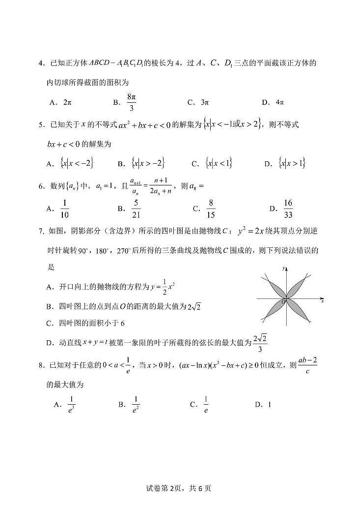 高二下6月月考数学 哈三中2024—2025学年度下学期高二学年6月月考数学试题第2页