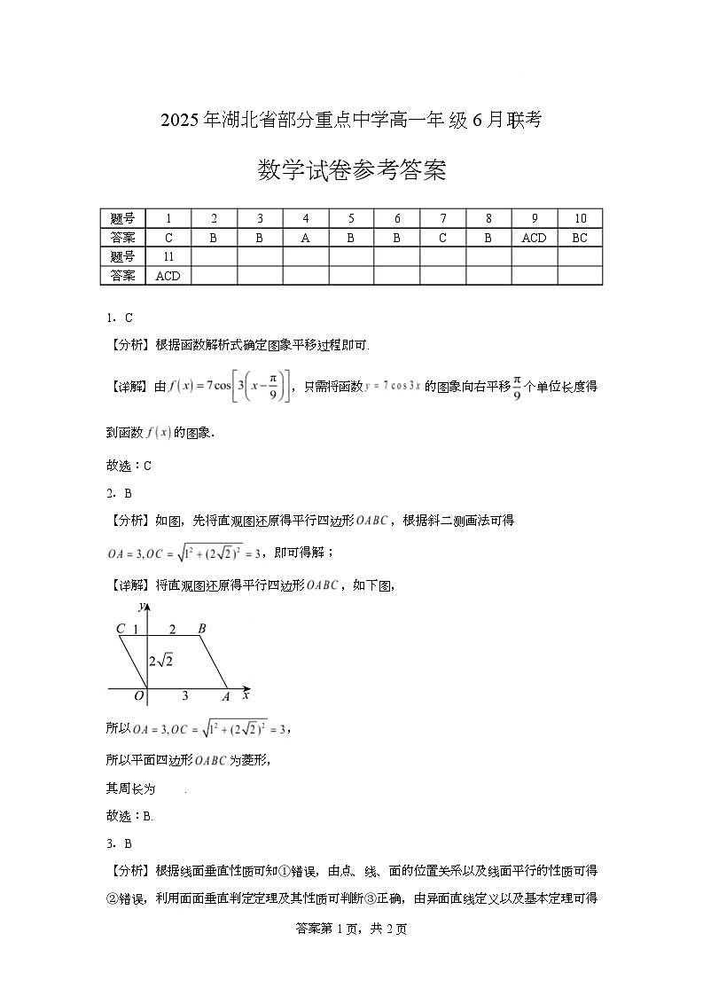 2025年湖北省部分重点中学高一年级6月答案第1页