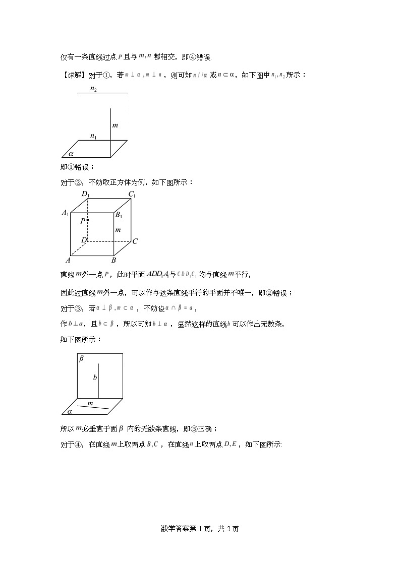 2025年湖北省部分重点中学高一年级6月答案第2页