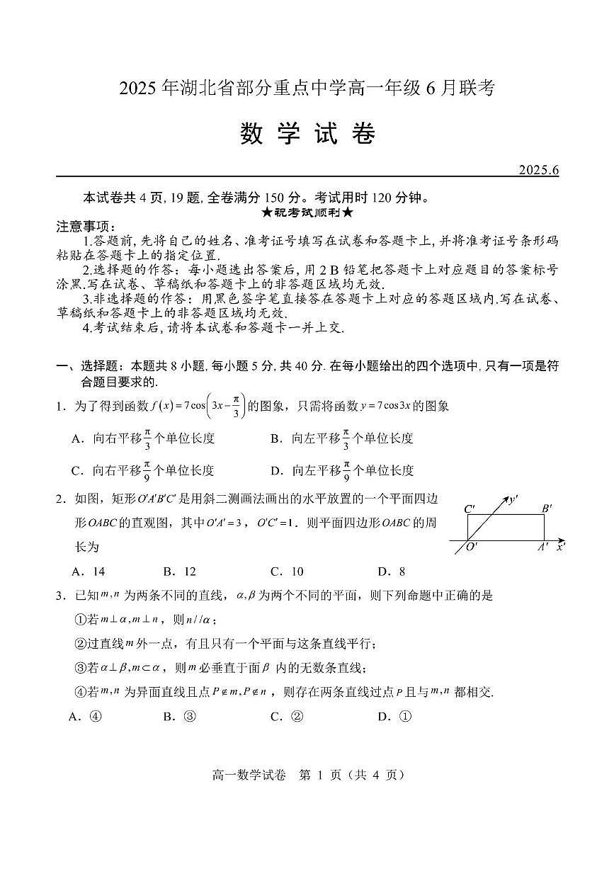 6月联考数学_20250607092631第1页