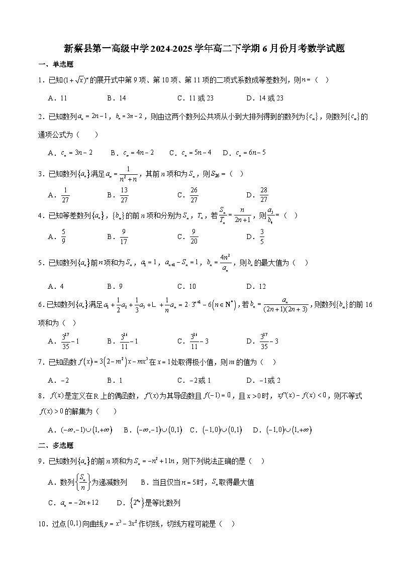 河南省驻马店市新蔡县第一高级中学2024-2025学年高二下学期6月月考数学试题第1页
